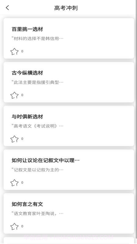 高考纸条截图1 高考纸条截图1