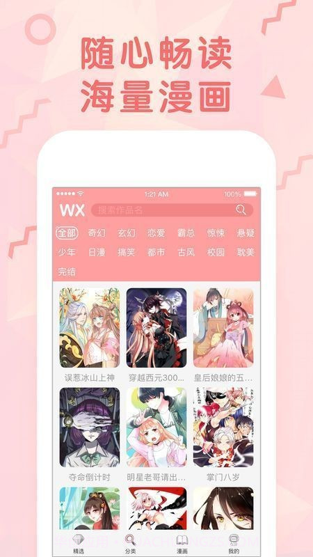 嘀嗒漫画截图3 嘀嗒漫画截图3