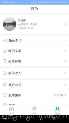 凤凰好护士医护版截图4 凤凰好护士医护版截图4