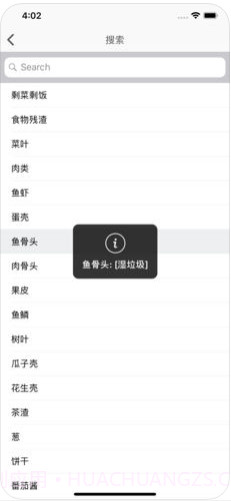 垃圾分类截图2 垃圾分类截图2