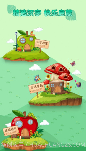 少儿识字截图1 少儿识字截图1