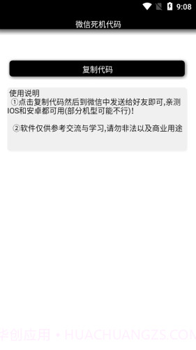 微信死机代码截图2