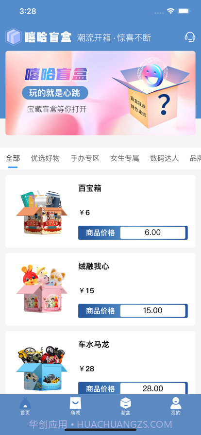 嘻哈盲盒截图2 嘻哈盲盒截图2