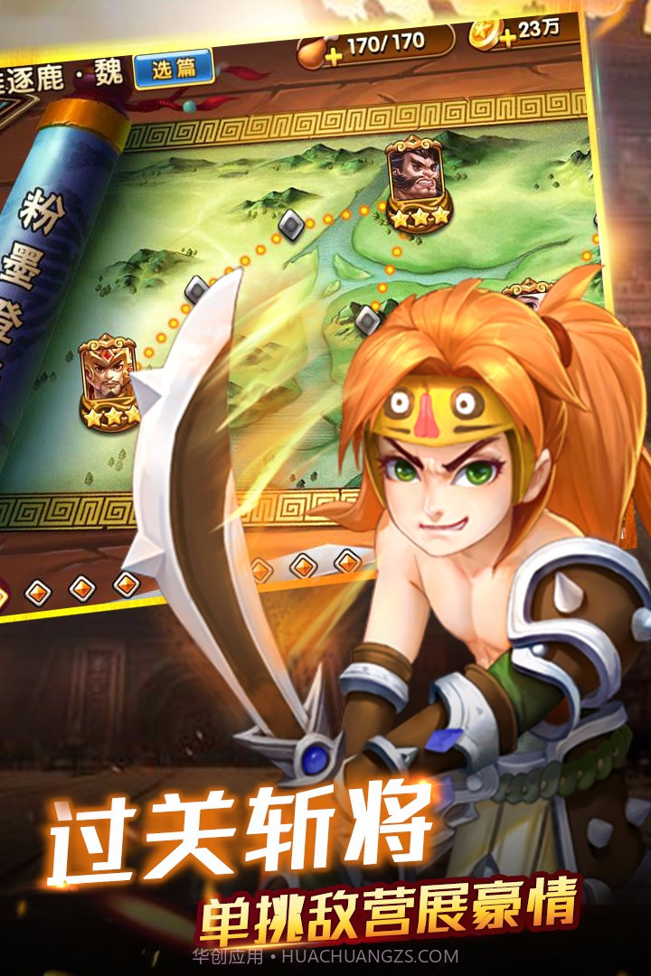 创世三国官方截图1 创世三国官方截图1