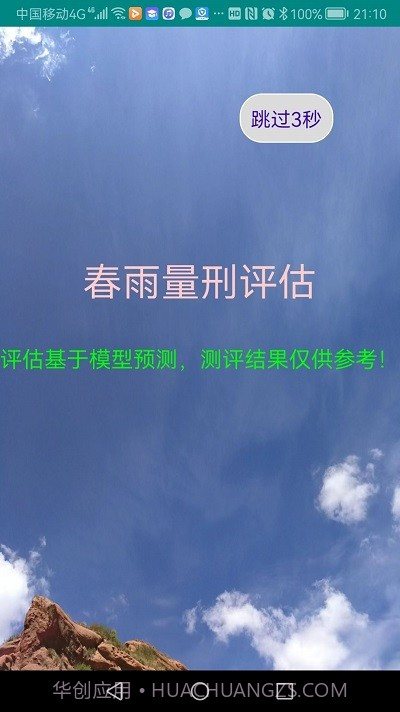 春雨量刑评估截图4 春雨量刑评估截图4