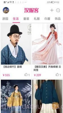 汉服客截图1 汉服客截图1