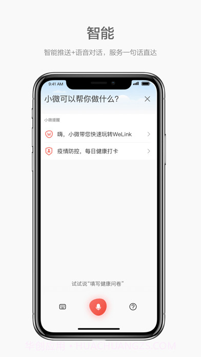 WeLink截图3 WeLink截图3