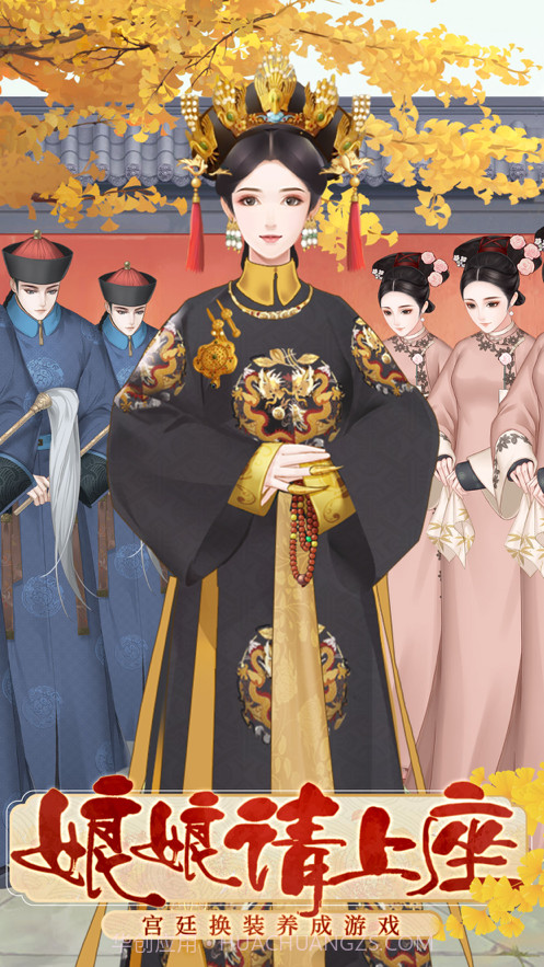 娘娘请上座2截图1 娘娘请上座2截图1