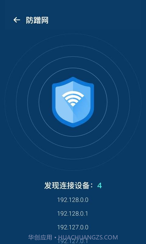 WiFi优化宝截图3 WiFi优化宝截图3