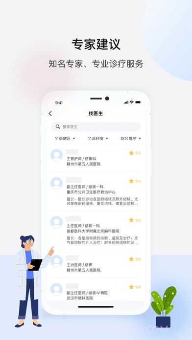 百医通截图2 百医通截图2