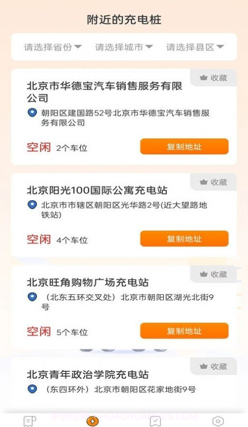 栗壳充电截图3 栗壳充电截图3