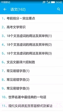 高考知识点总结截图3