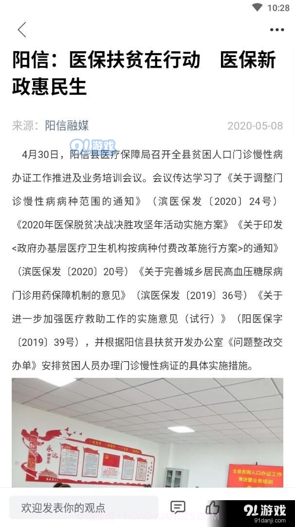 阳信融媒app截图3 阳信融媒app截图3