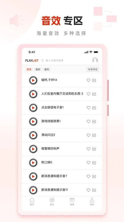 playlist素材平台截图3