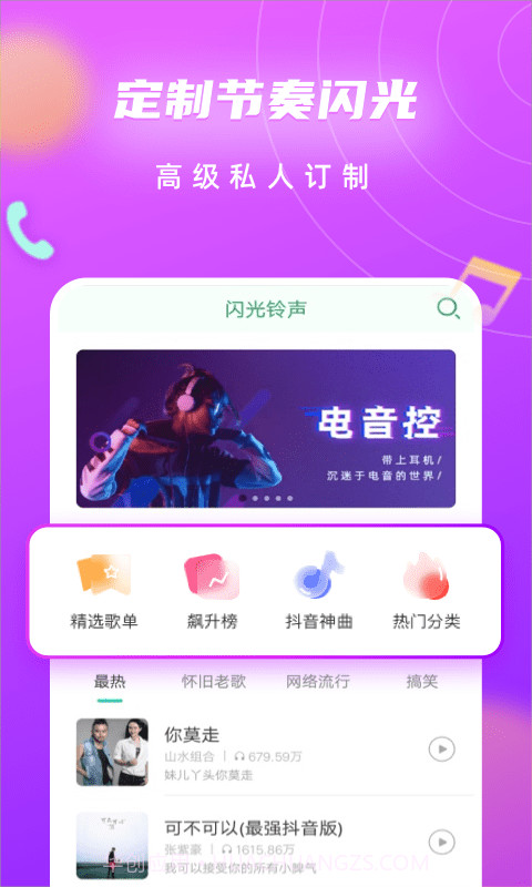 来电闪光灯光截图4