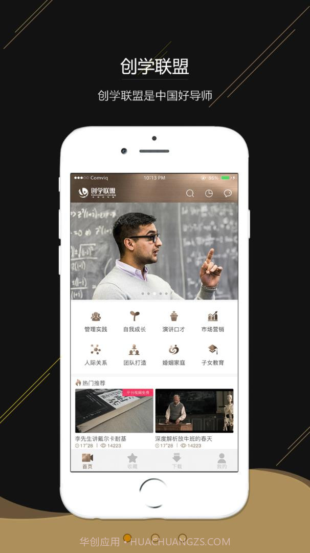 创学联盟截图2 创学联盟截图2