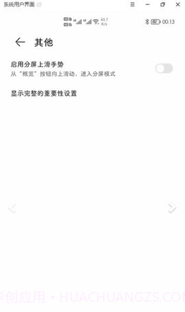 状态栏隐藏器截图3