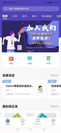 学益课截图2 学益课截图2