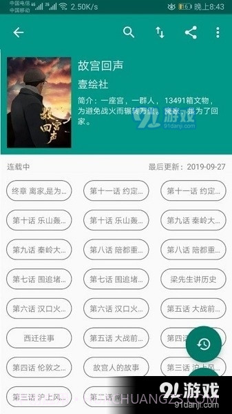 Cimoc漫画自带图源截图3