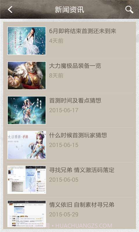 大话西游手游助手截图3 大话西游手游助手截图3