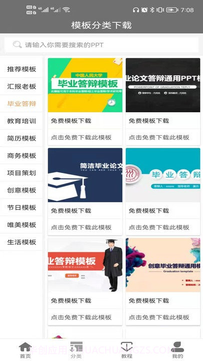 ppt免费模板手机截图2 ppt免费模板手机截图2