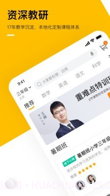 学而思截图1 学而思截图1