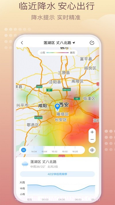 好运天气截图3 好运天气截图3