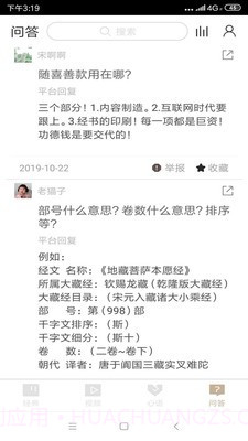 李罕诵经截图2 李罕诵经截图2