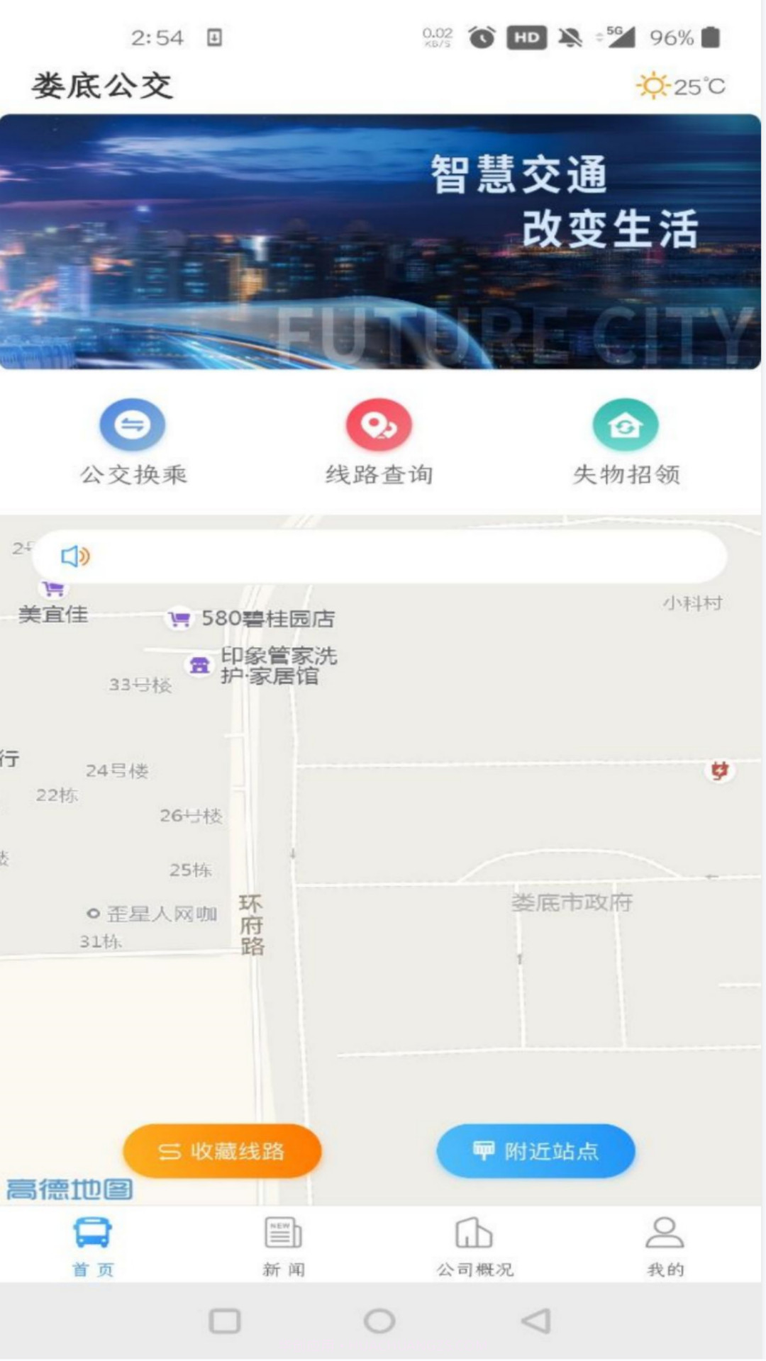娄底公交出行截图3