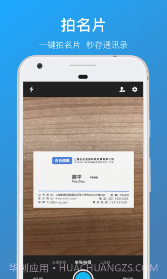 名片全能王截图2 名片全能王截图2