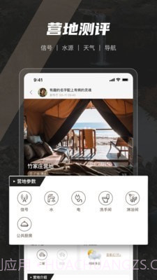 觅野CAMP截图4 觅野CAMP截图4