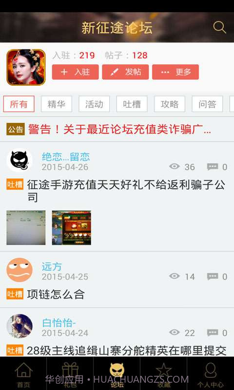 新征途助手截图3 新征途助手截图3