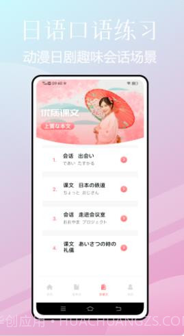 五十音特训日语学习截图1 五十音特训日语学习截图1