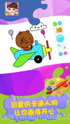 宝宝爱画图截图2 宝宝爱画图截图2
