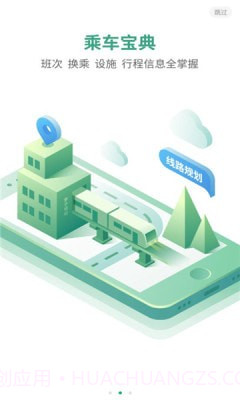 台州轨道出行截图3