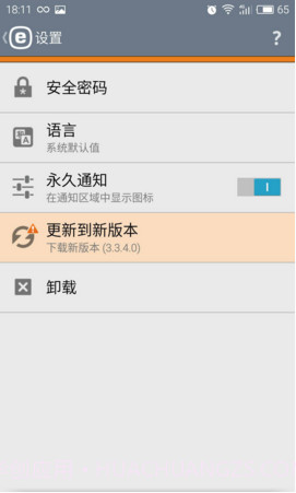 ESET Mobile Security截图5 ESET Mobile Security截图5