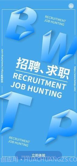 百网通聘截图1 百网通聘截图1