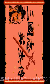 吞食天地1截图1 吞食天地1截图1