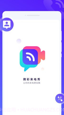 微彩来电秀截图1 微彩来电秀截图1