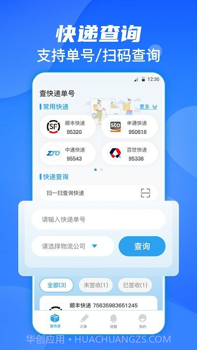今日快递查询截图1 今日快递查询截图1
