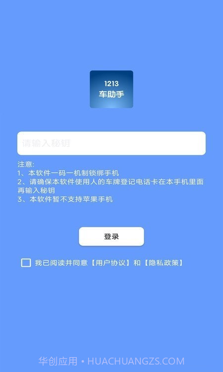 1213车助手截图3 1213车助手截图3