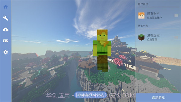 fcl启动器(Fold Craft Launcher)截图3 fcl启动器(Fold Craft Launcher)截图3