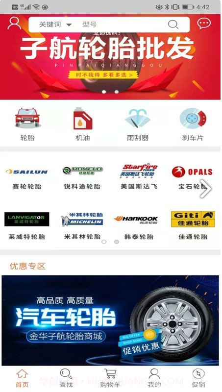 子航轮胎(金华市子航轮胎)V1.1.6 安卓免费版截图3 子航轮胎(金华市子航轮胎)V1.1.6 安卓免费版截图3