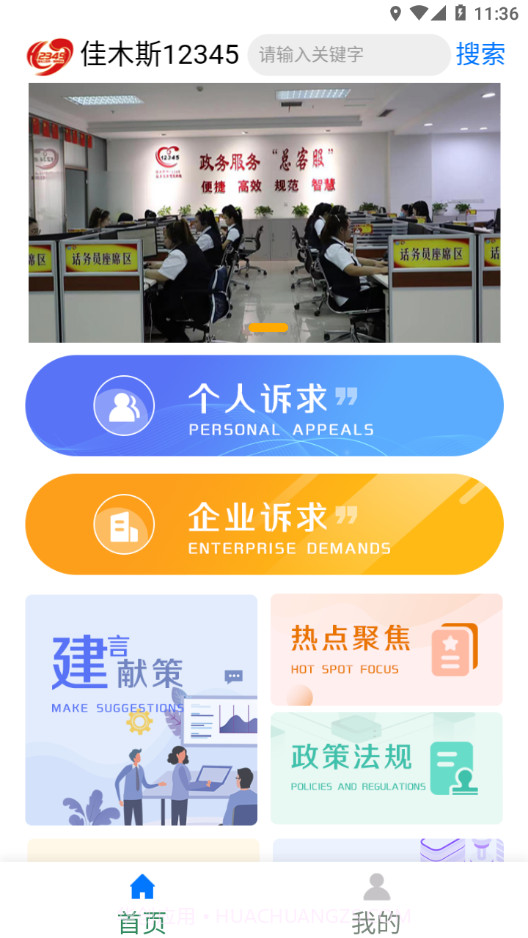 佳木斯12345热线截图3