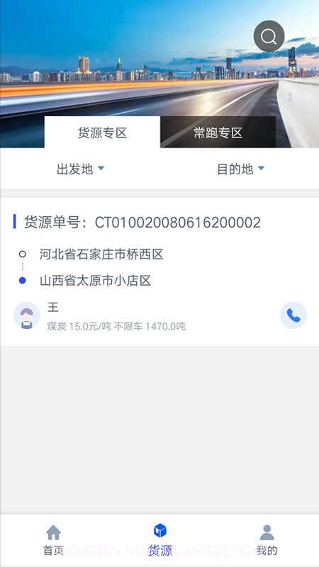 冀交智运司机端截图4 冀交智运司机端截图4