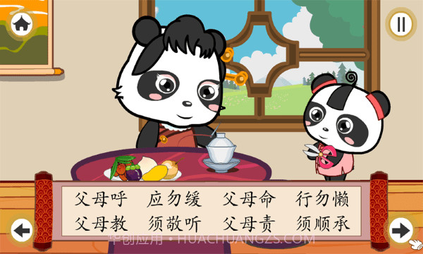 熊猫乐园弟子规截图3 熊猫乐园弟子规截图3