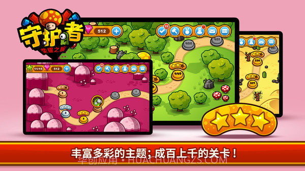 守护者荣耀之旅截图5 守护者荣耀之旅截图5