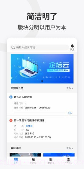 企培云截图2 企培云截图2