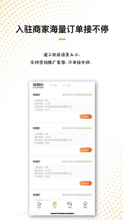 刘师傅(师傅端)截图2 刘师傅(师傅端)截图2