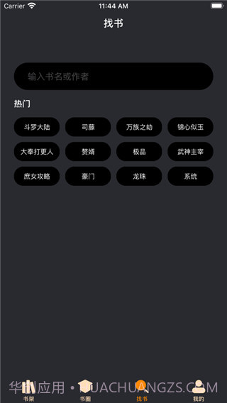 爱阅书香ios版截图1 爱阅书香ios版截图1